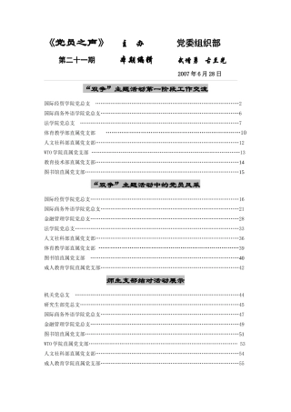 党员之声主办党委组织部