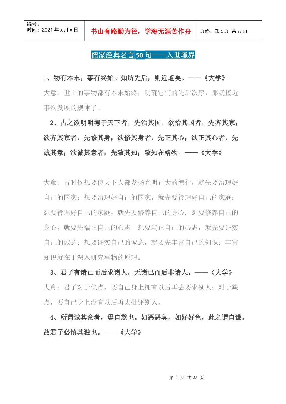 儒家经典名言50句_第1页