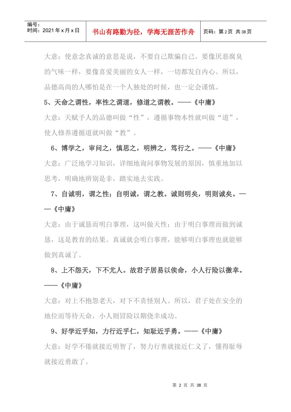 儒家经典名言50句_第2页