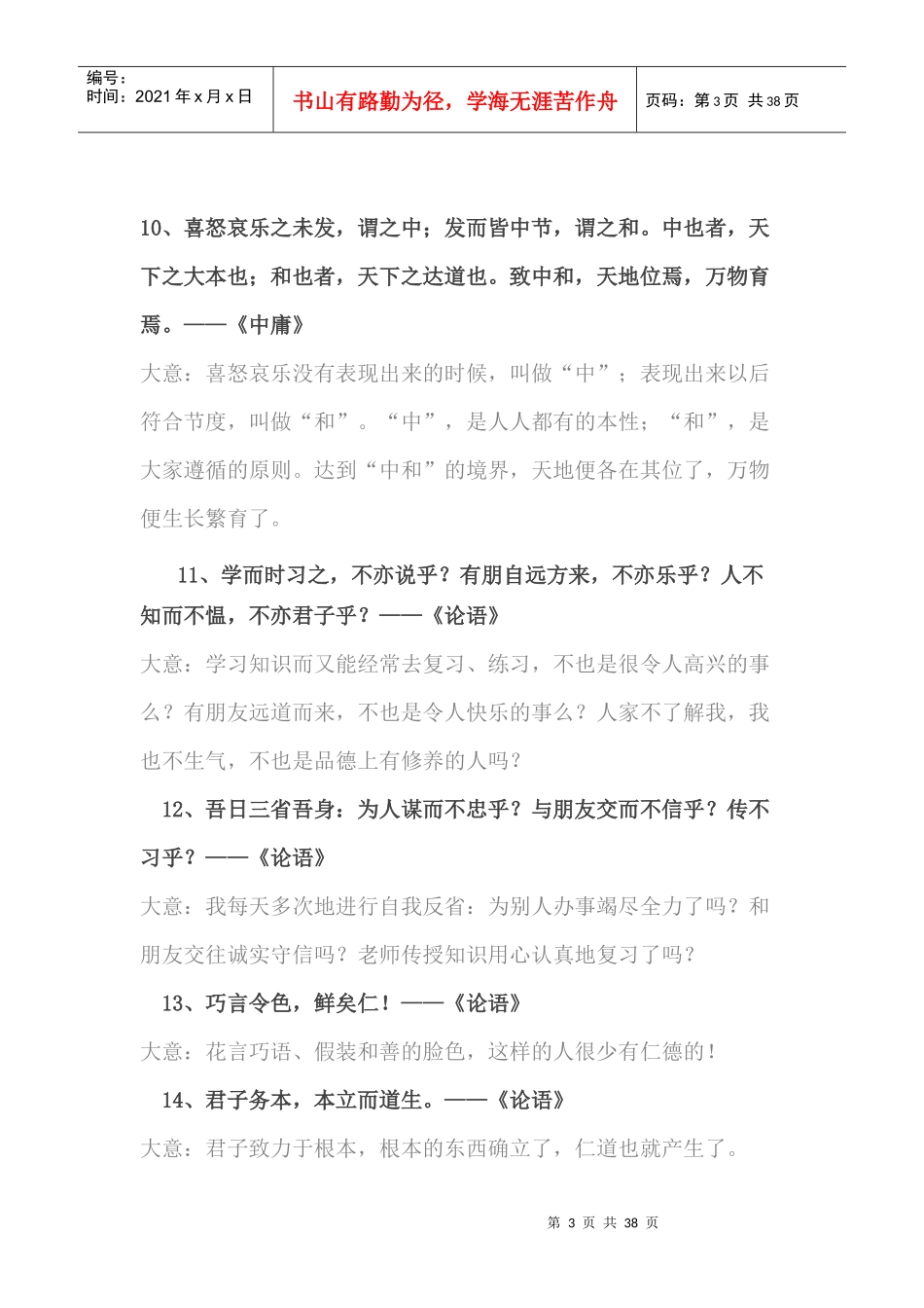 儒家经典名言50句_第3页