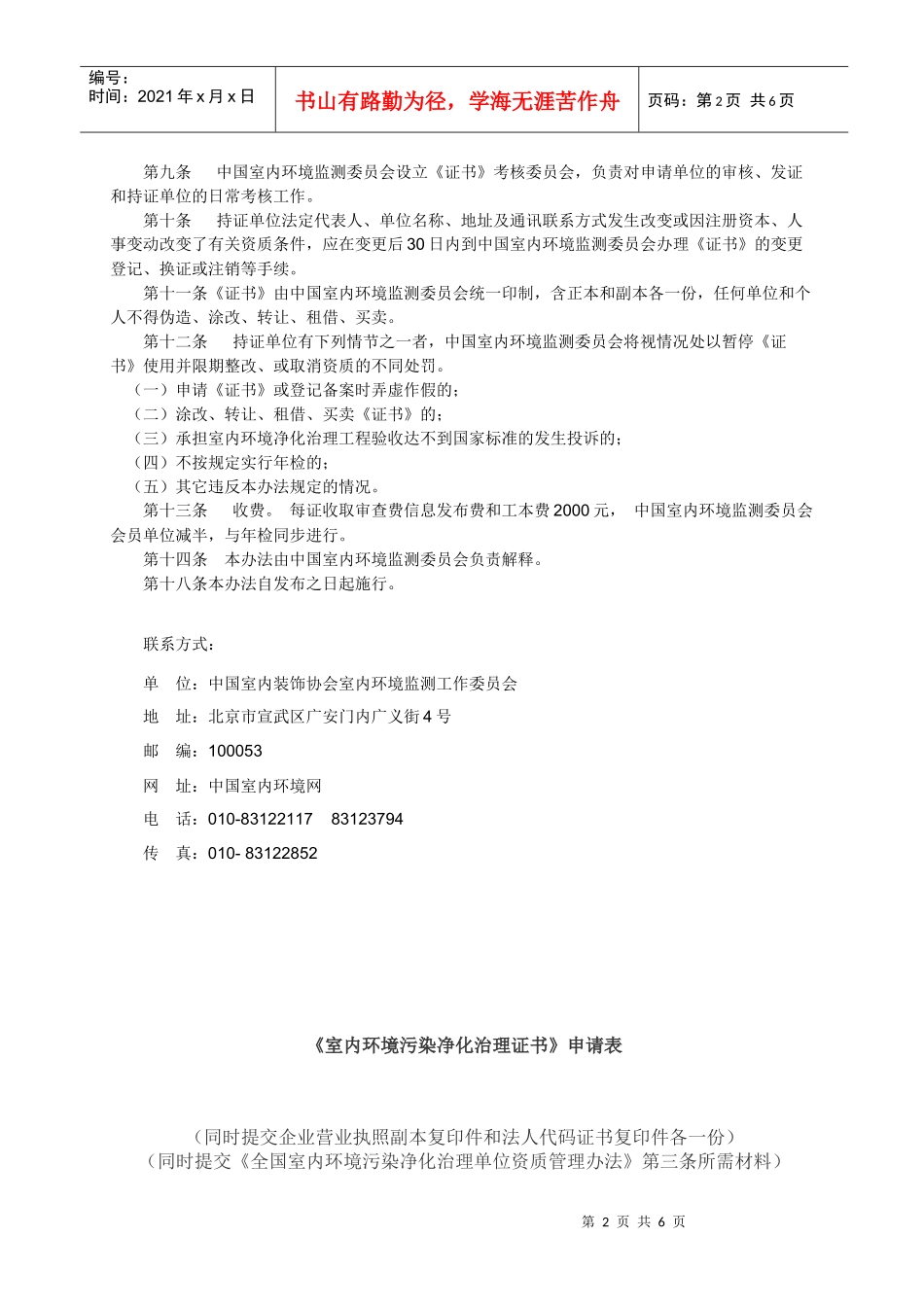 全国室内环境污染净化治理单位资质管理制度_第2页