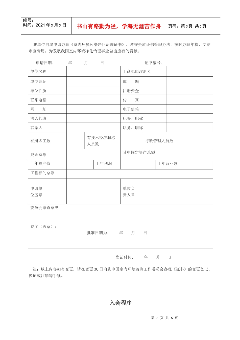 全国室内环境污染净化治理单位资质管理制度_第3页