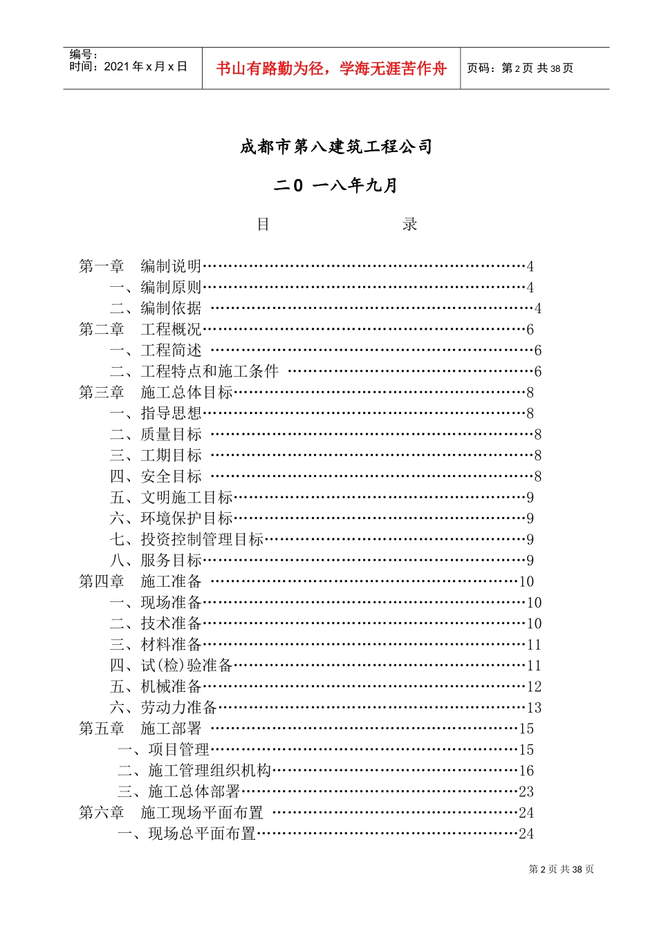 停车场施工组织设计(DOC51页)_第2页