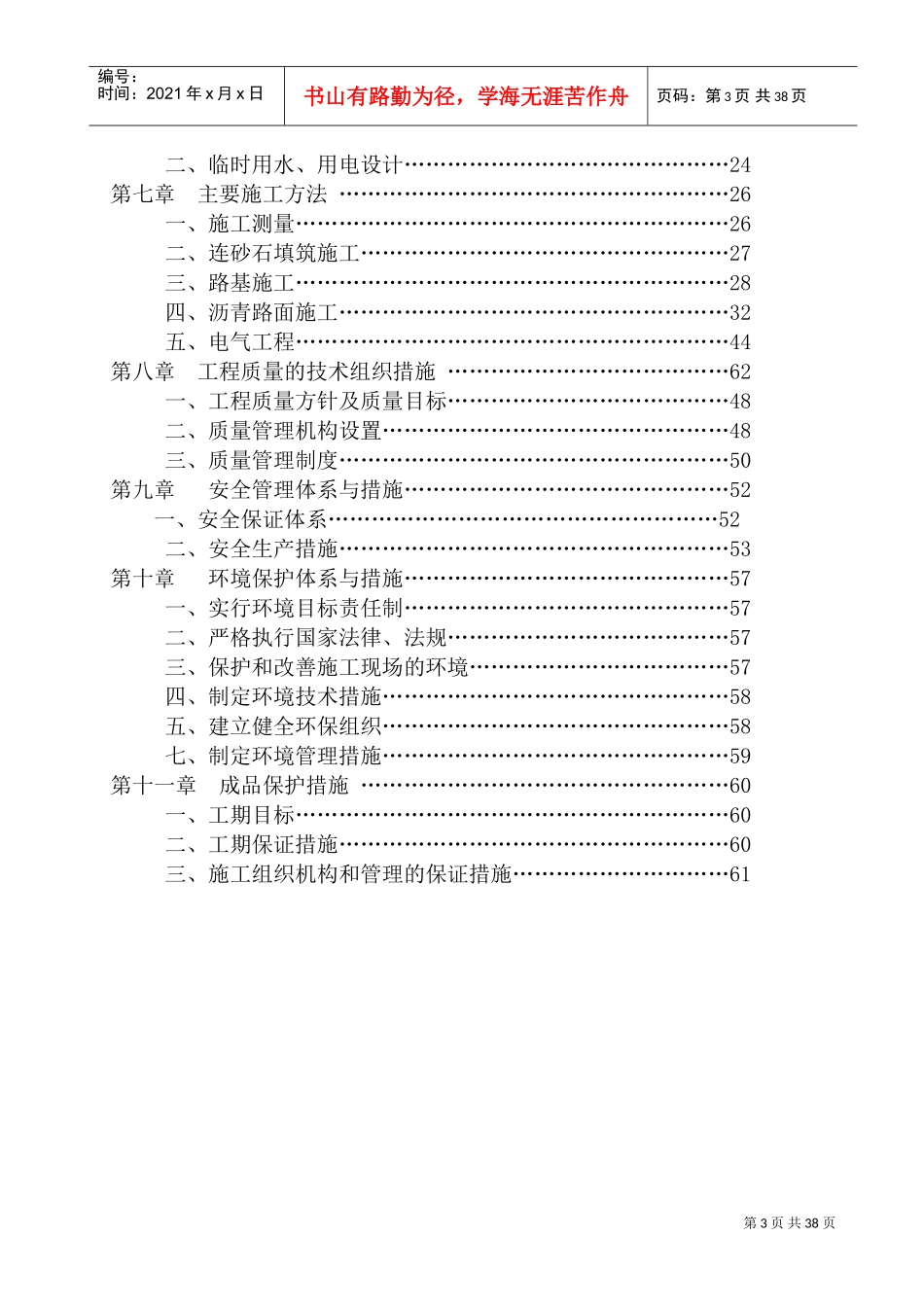 停车场施工组织设计(DOC51页)_第3页