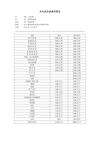 水天花月旅游风景区饮品知识点梳理汇总