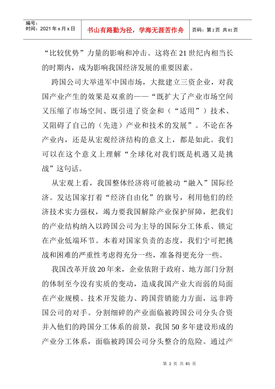 全球化发展战略和战略产业分析_第2页