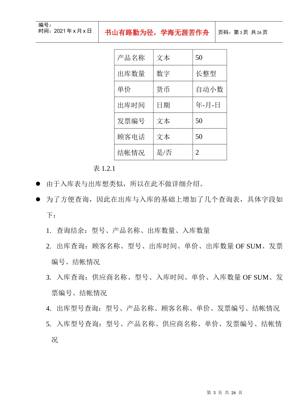 公司仓库管理系统(doc 22)_第3页