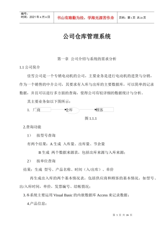公司仓库管理系统(doc 22)