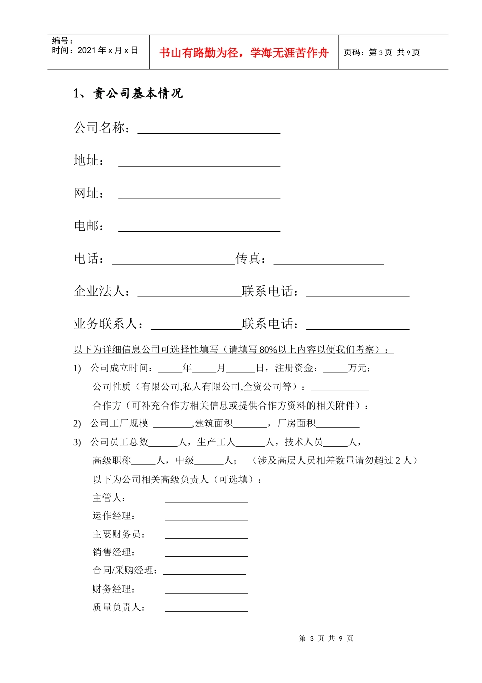 供应商调查问卷_第3页