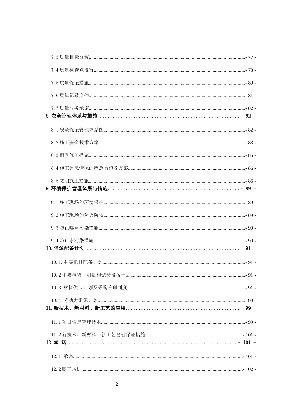 供热管网工程施工投标文件_第3页