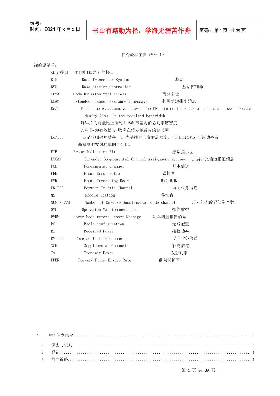 信令流程宝典_第1页