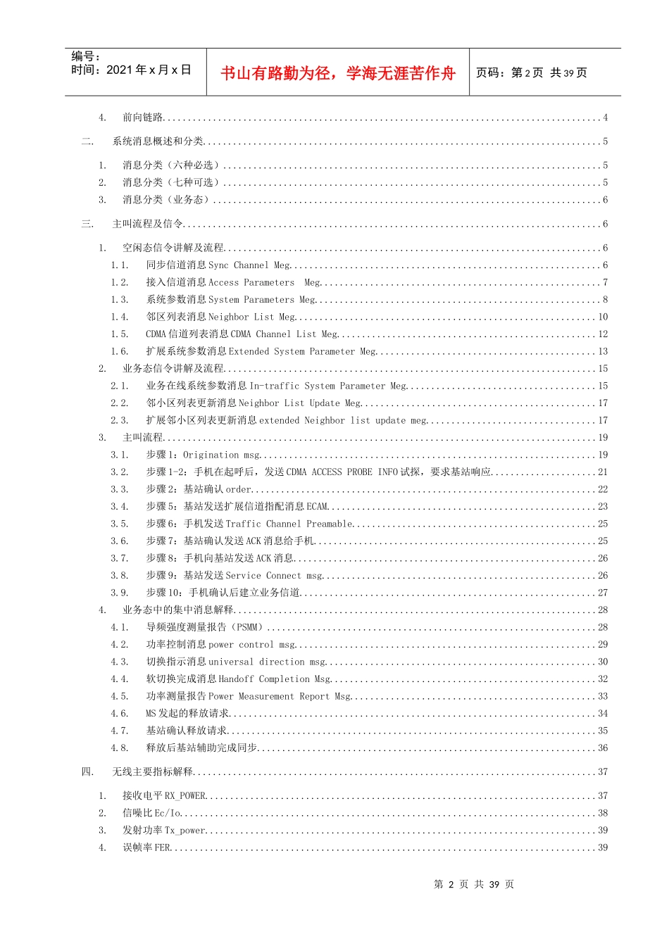 信令流程宝典_第2页