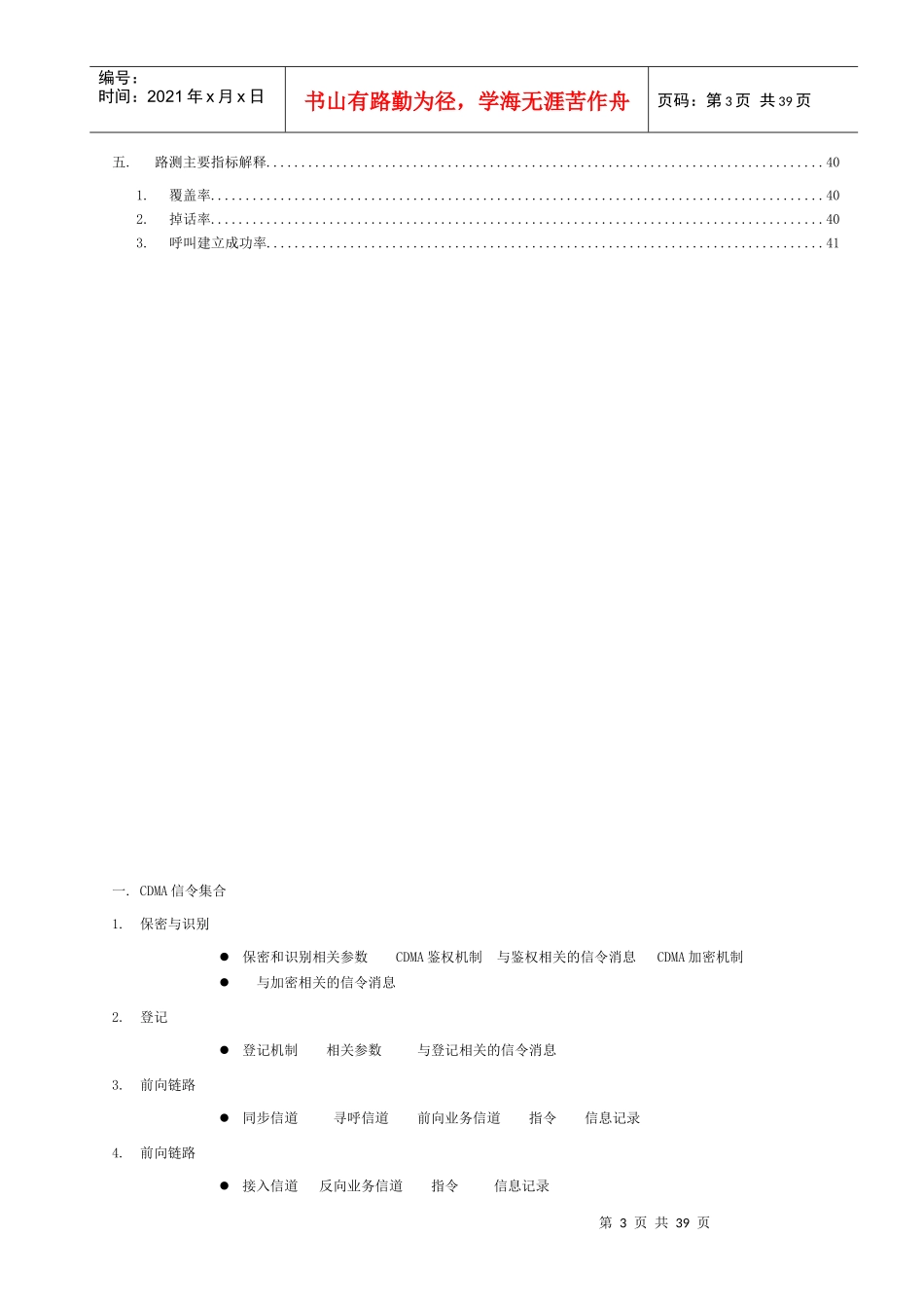 信令流程宝典_第3页