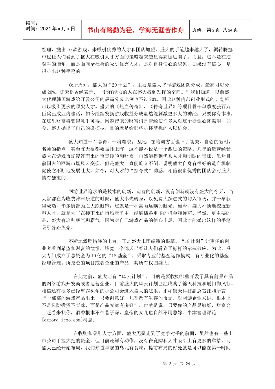 全球知名企业经营管理集锦_第2页
