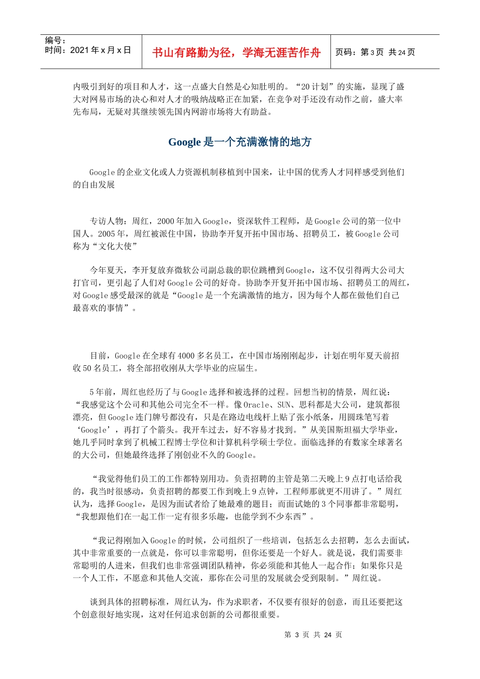 全球知名企业经营管理集锦_第3页