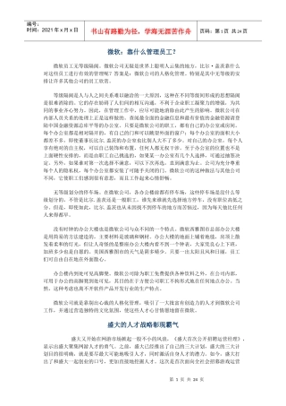 全球知名企业经营管理集锦