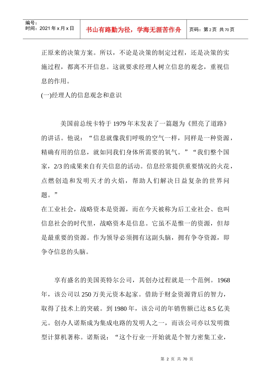 信息时代对经理人的挑战_第2页