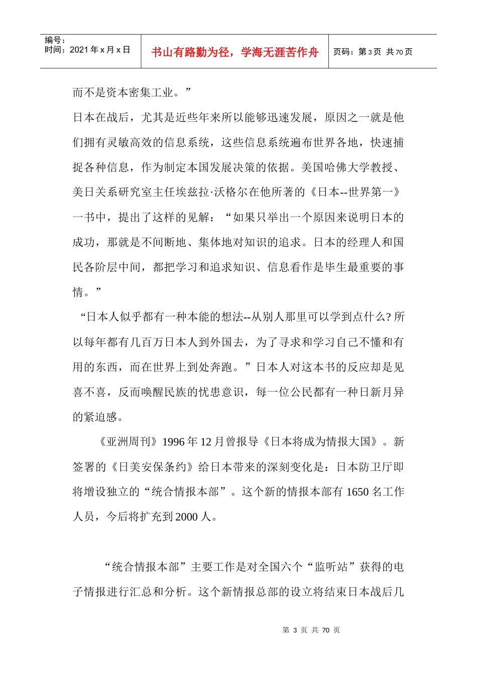 信息时代对经理人的挑战_第3页