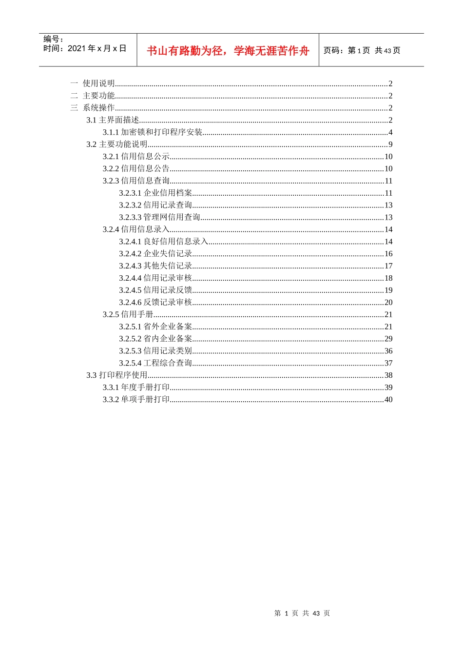 信用信息管理系统操作手册_第1页