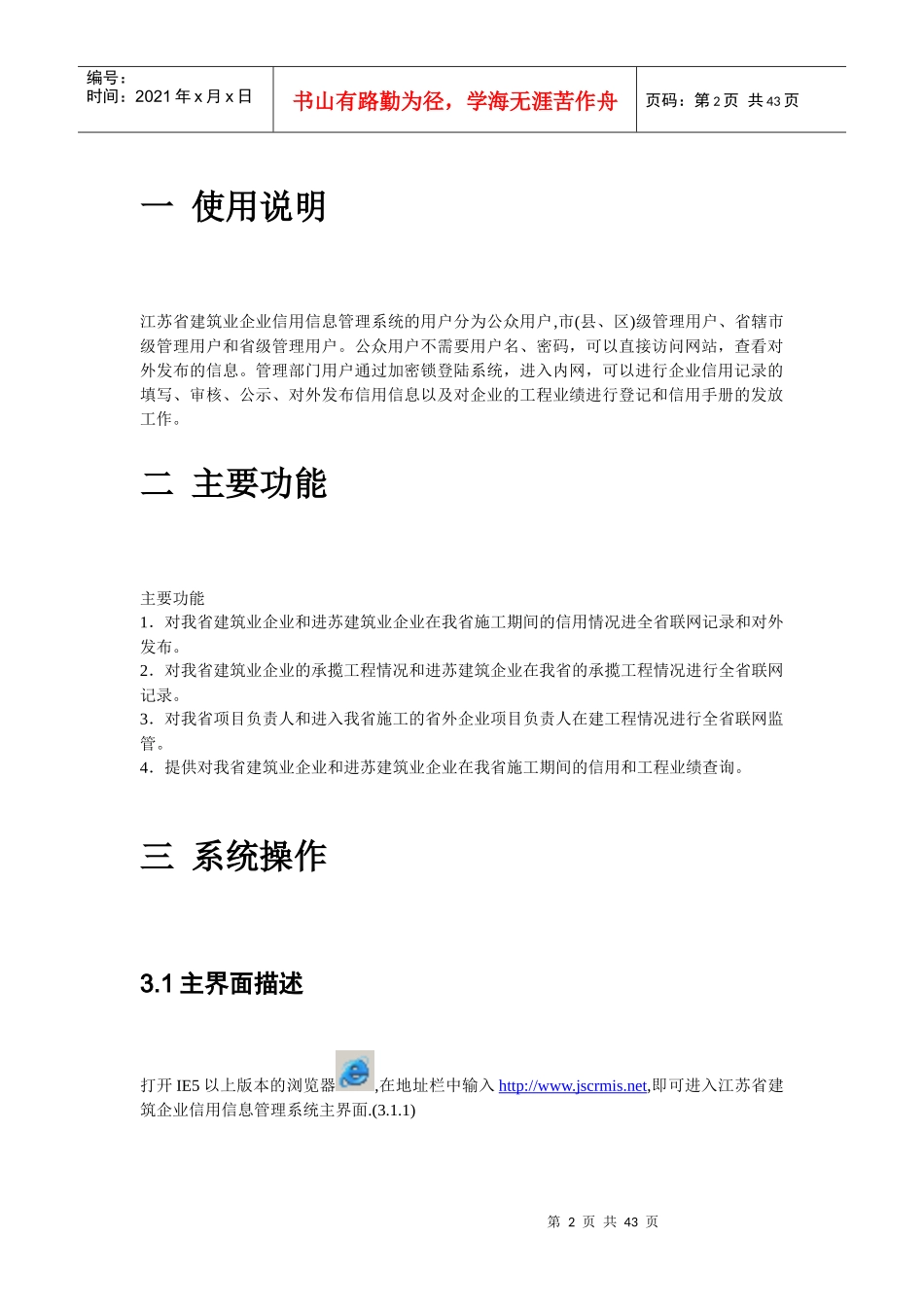 信用信息管理系统操作手册_第2页