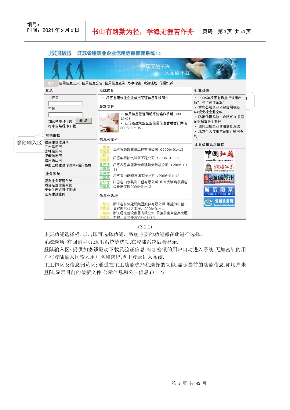 信用信息管理系统操作手册_第3页