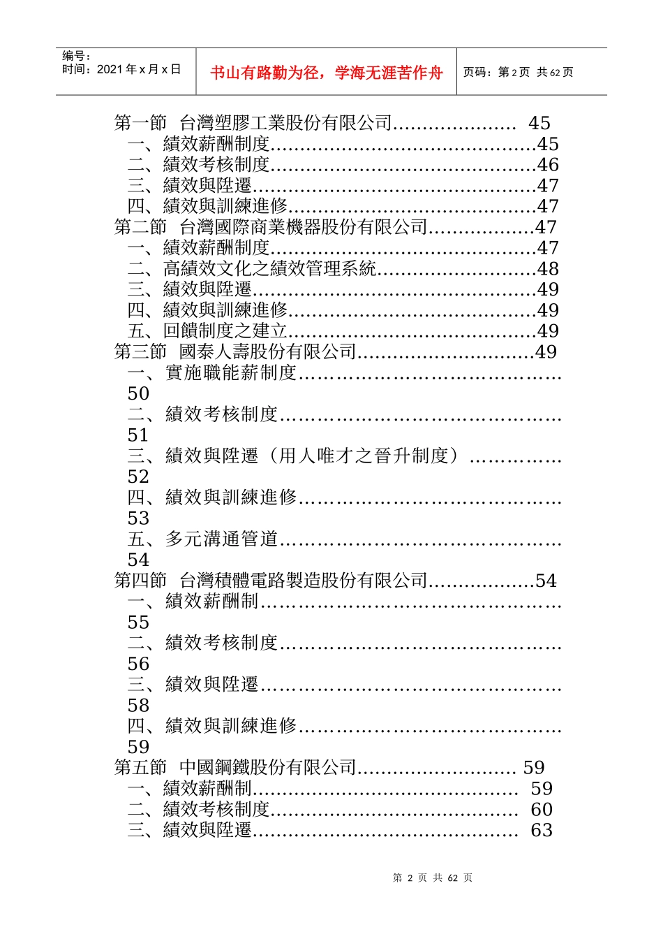 公务人员绩效管理制度_第2页
