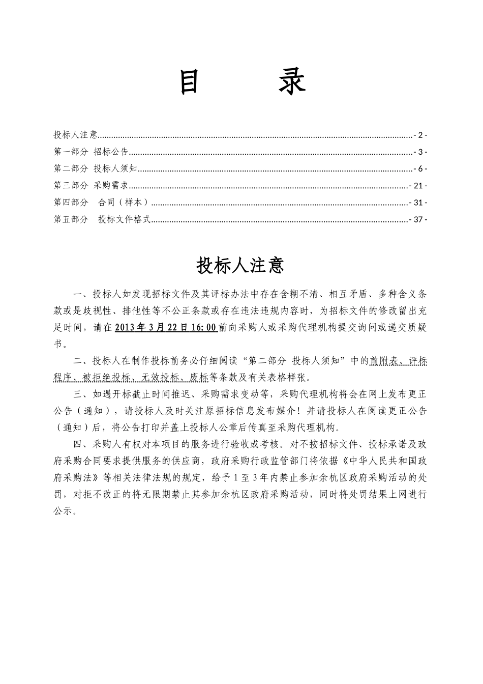 信息系统安全运维及终端运维服务项目标书_第2页