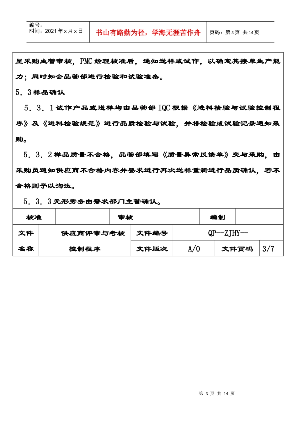 供应商评审与考核控制程序_第3页