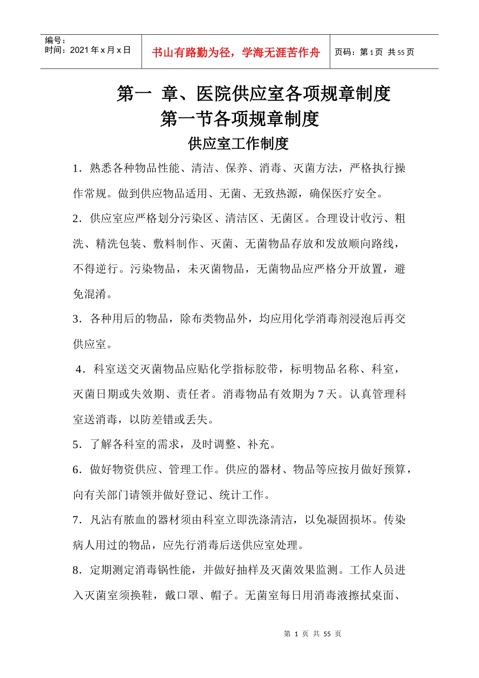 供应室工作流程_第1页