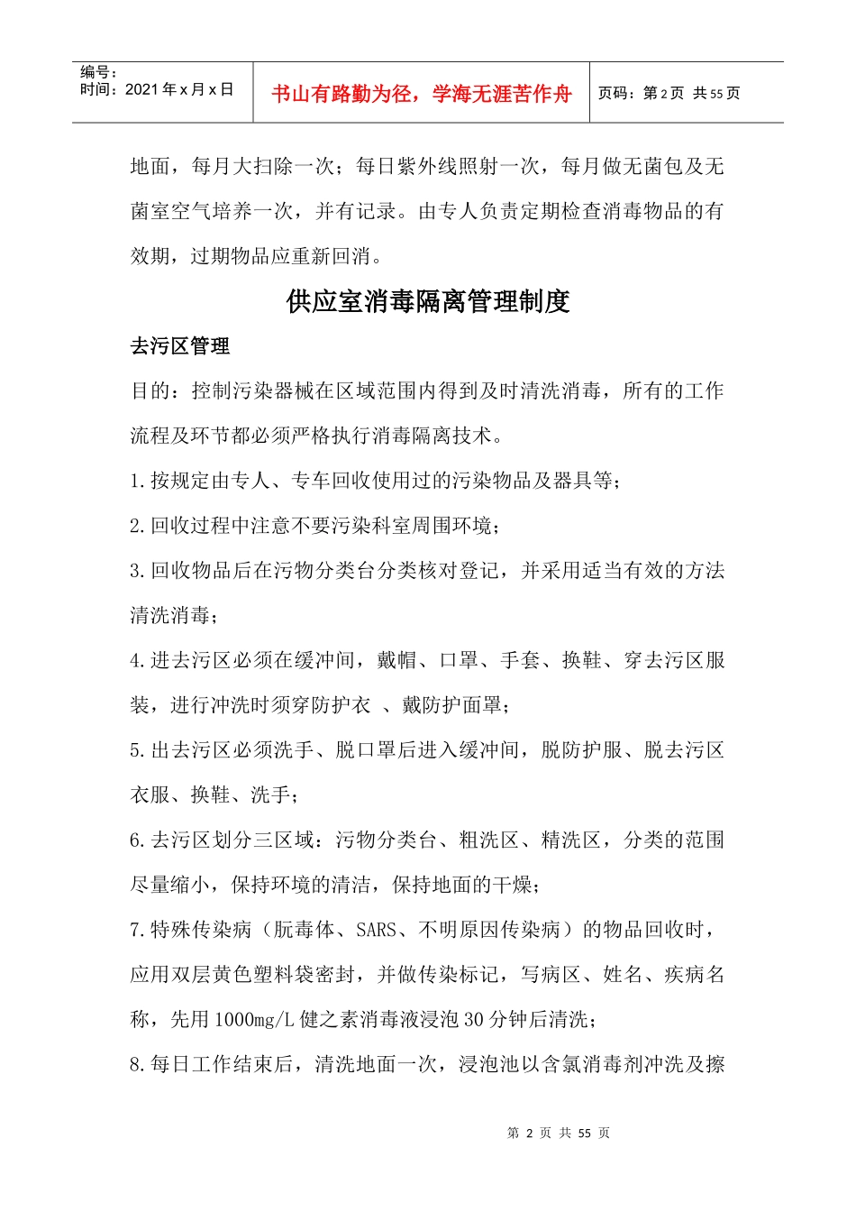 供应室工作流程_第2页