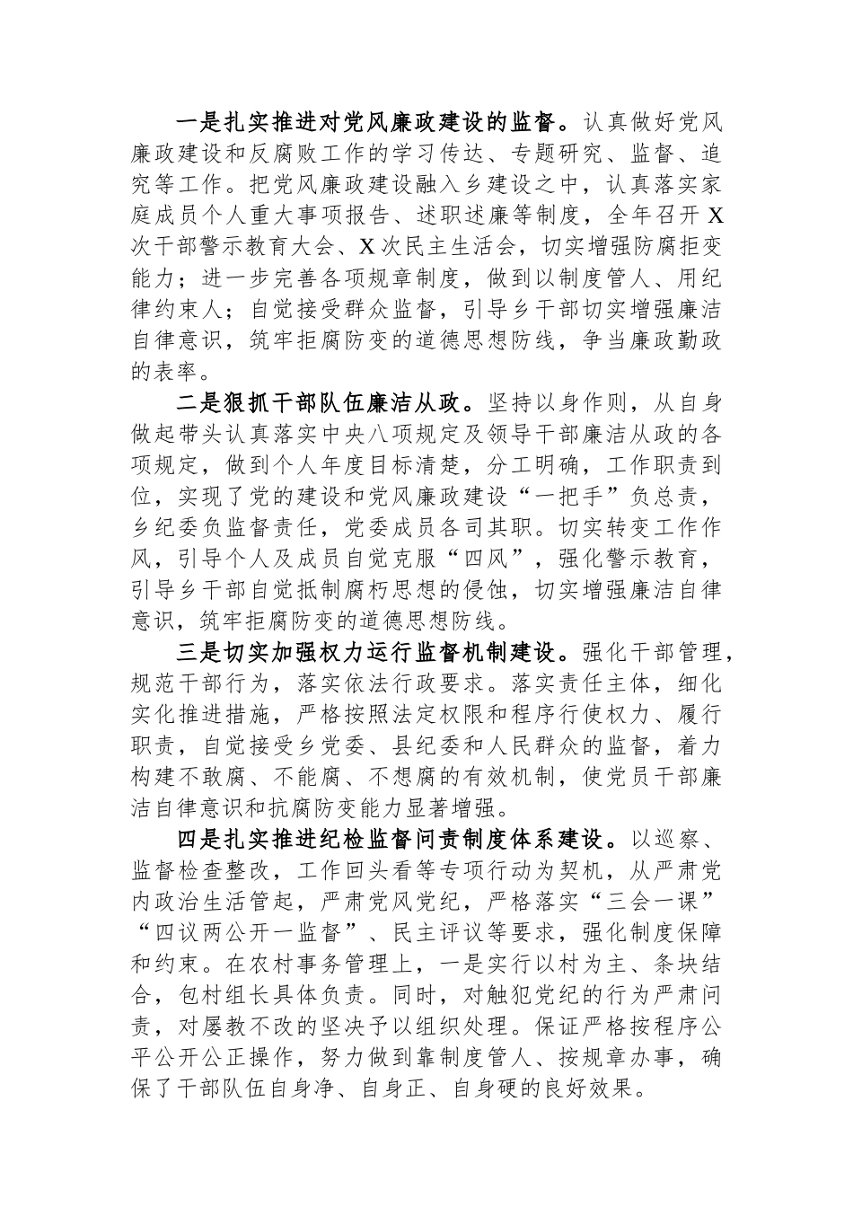 乡纪委书记2023年述学述职述廉述法报告_第2页