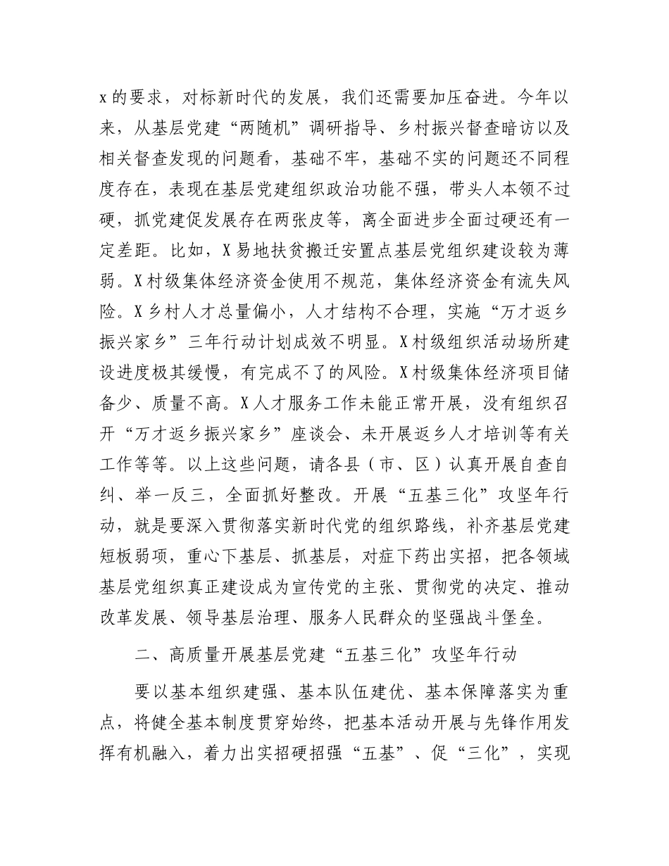 在全市基层党建“五基三化”攻坚年行动工作推进会上的讲话_第3页