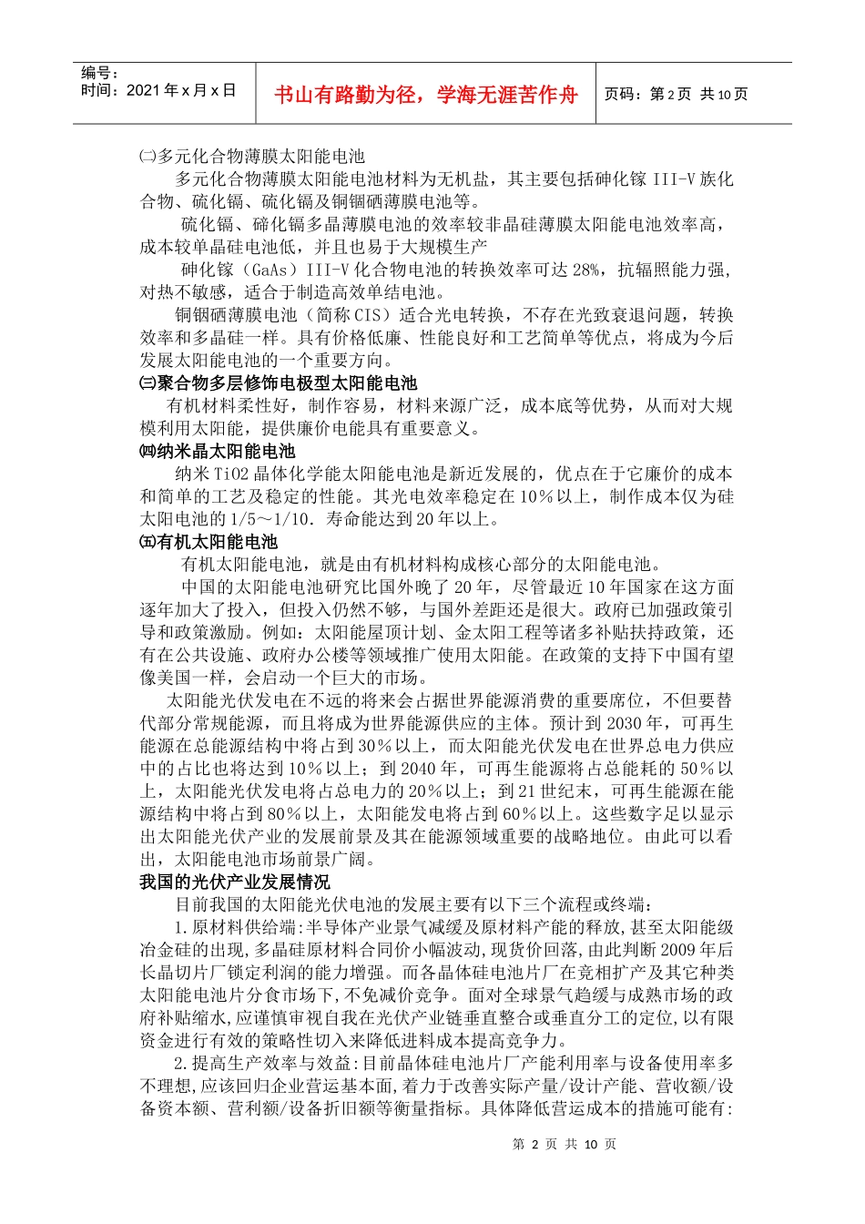 光伏材料的发展及其未来_第2页