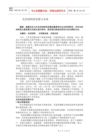 光伏材料的发展及其未来