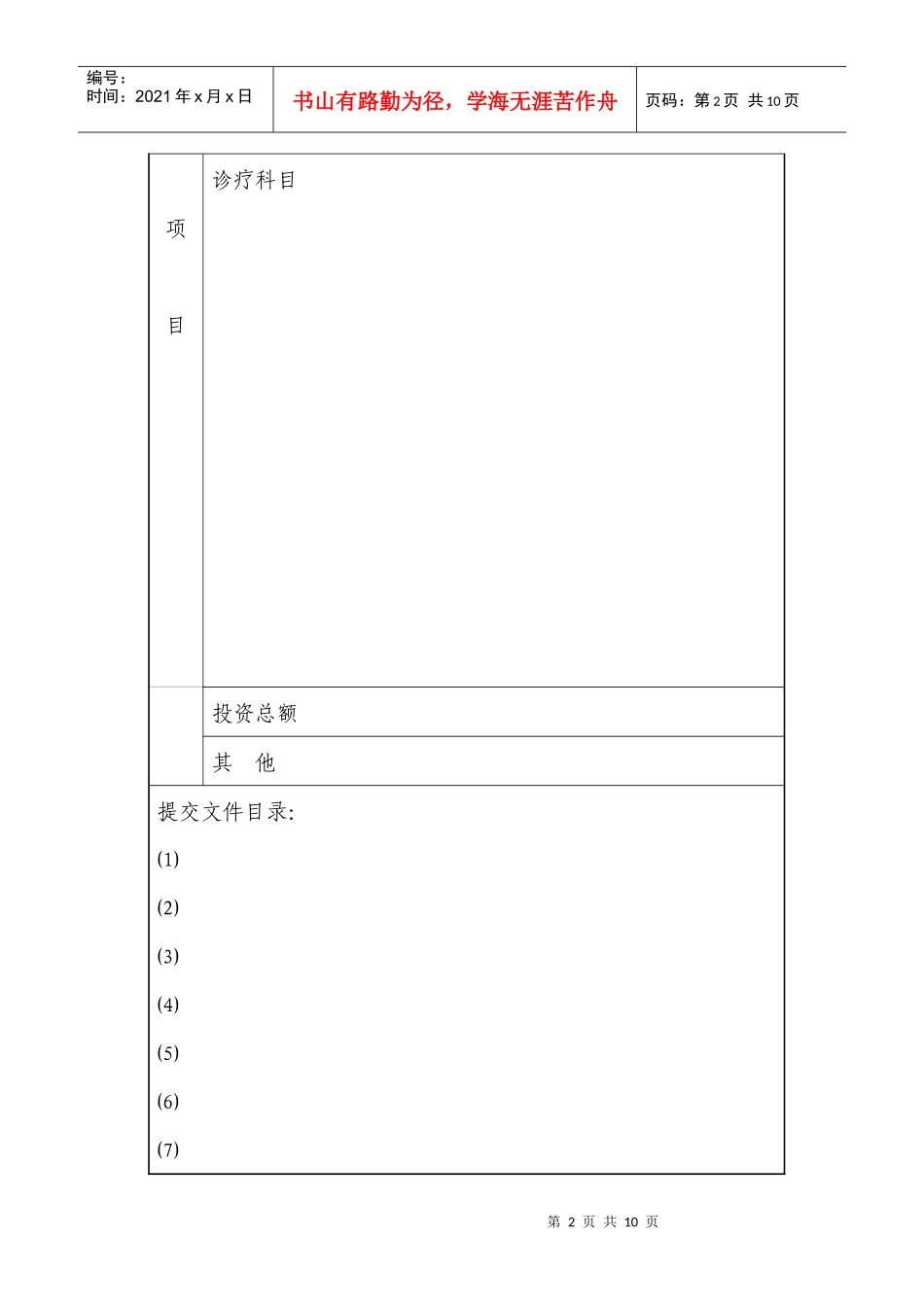 修订后的《医疗机构管理条例实施细则》附表1-6-附表1_第2页