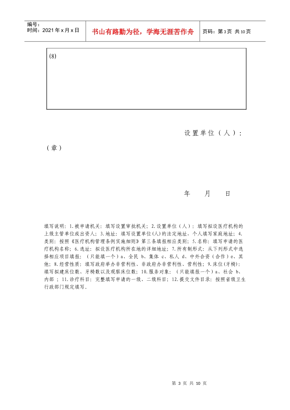 修订后的《医疗机构管理条例实施细则》附表1-6-附表1_第3页