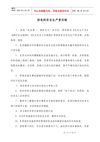 供电科规章制度汇编(新)