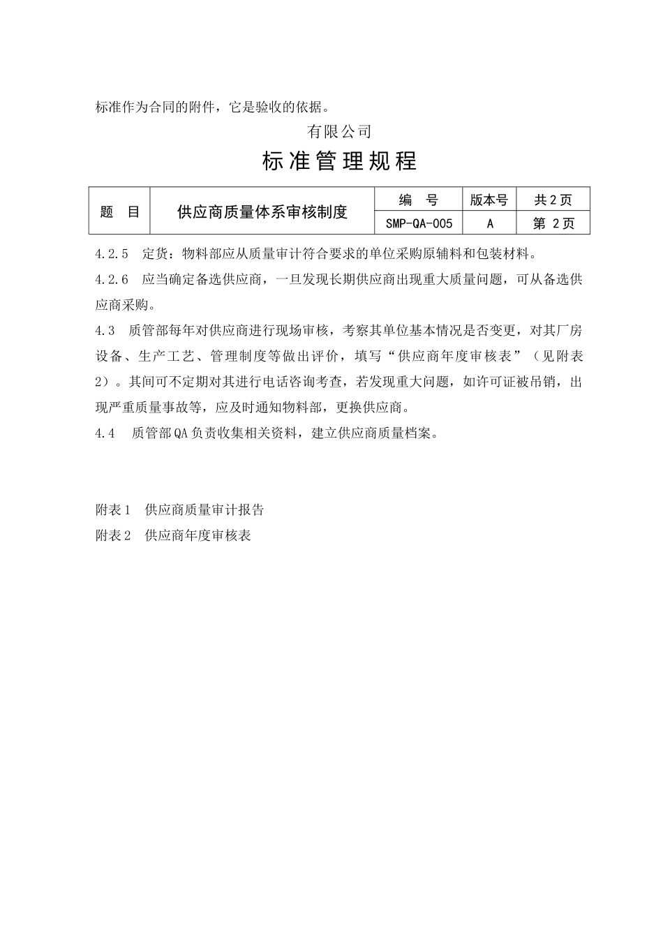 供应商评估制度_第2页