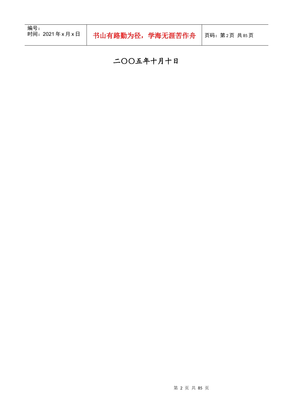 修改苏州四通物流有限公司四通物流中心项目商业计划书1_第2页