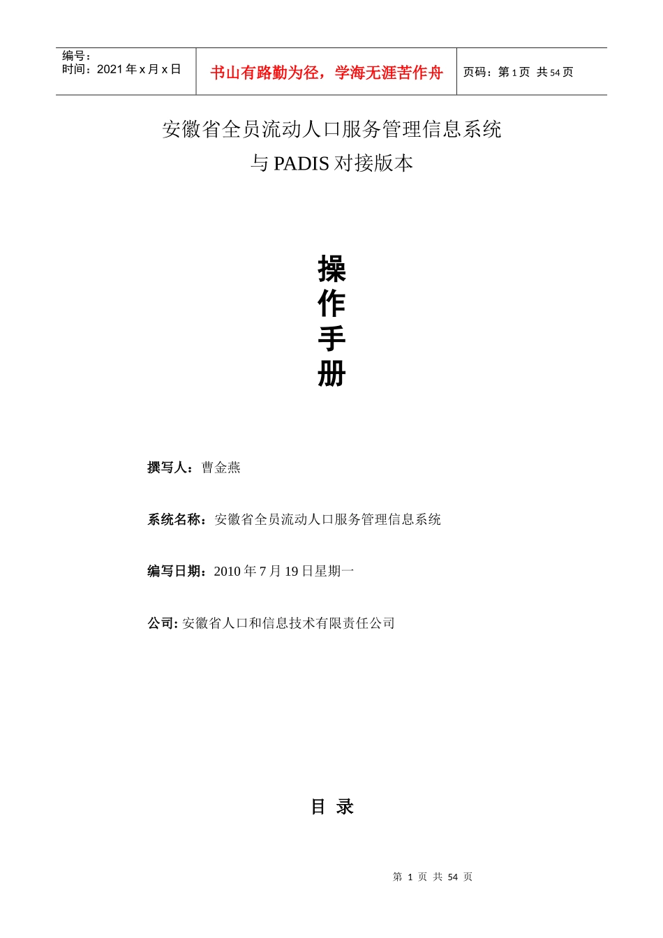 全员流动人口服务管理信息系统操作手册(跟Padis对接版本)_第1页