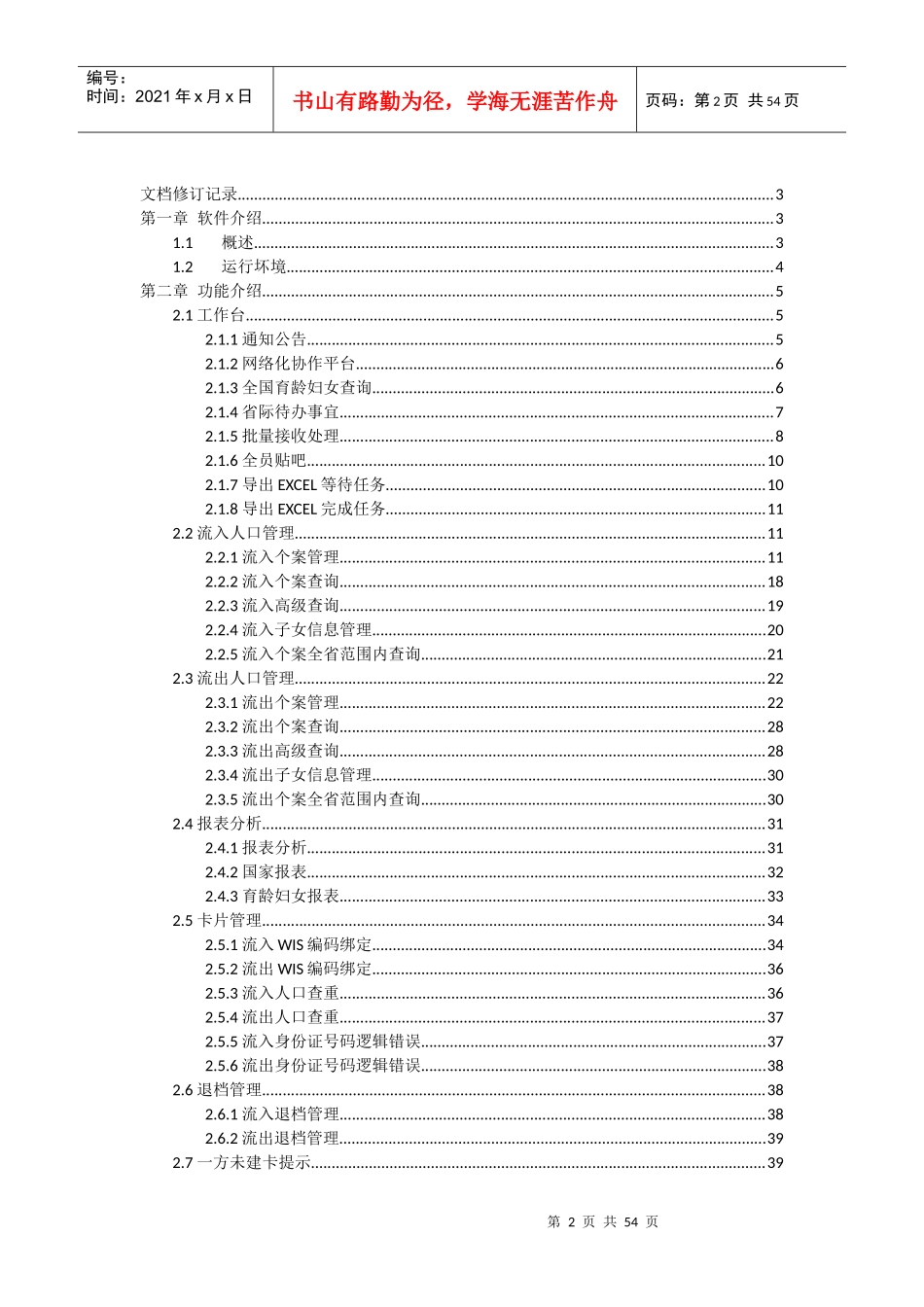 全员流动人口服务管理信息系统操作手册(跟Padis对接版本)_第2页