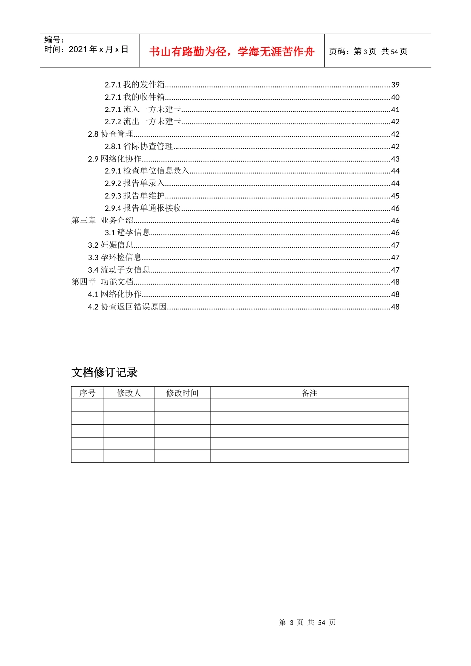 全员流动人口服务管理信息系统操作手册(跟Padis对接版本)_第3页