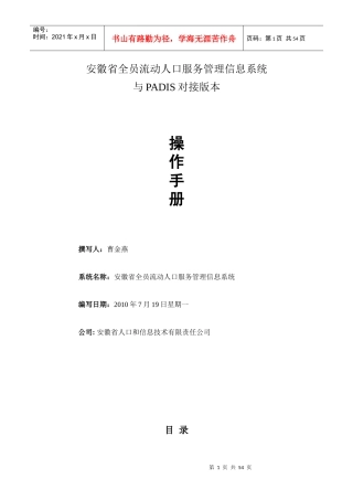 全员流动人口服务管理信息系统操作手册(跟Padis对接版本)