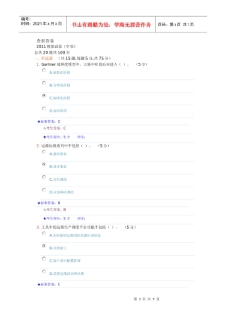 信息项目经理查看答卷模拟1