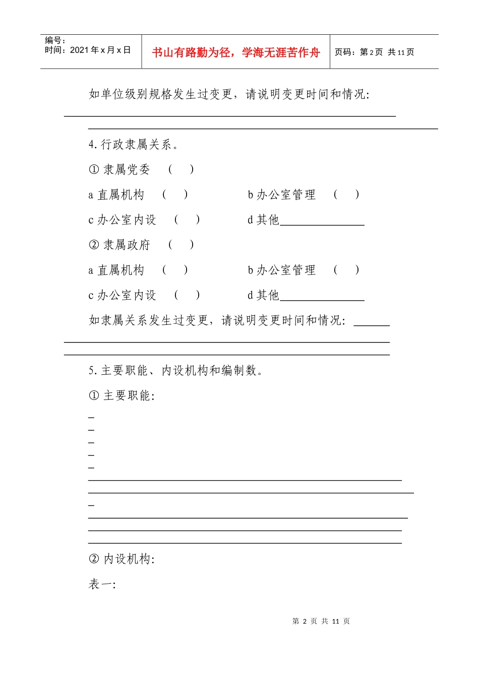 全市机关事务管理部门情况调查问卷_第2页