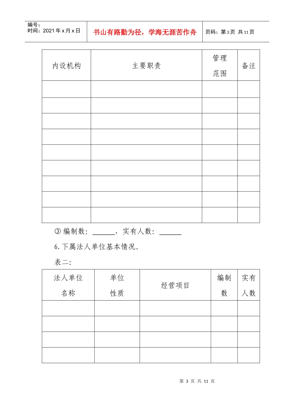 全市机关事务管理部门情况调查问卷_第3页