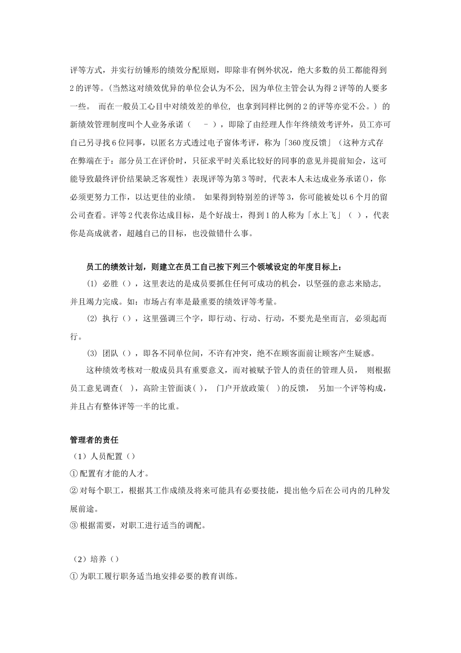 全球五大著名企业的绩效管理_第2页