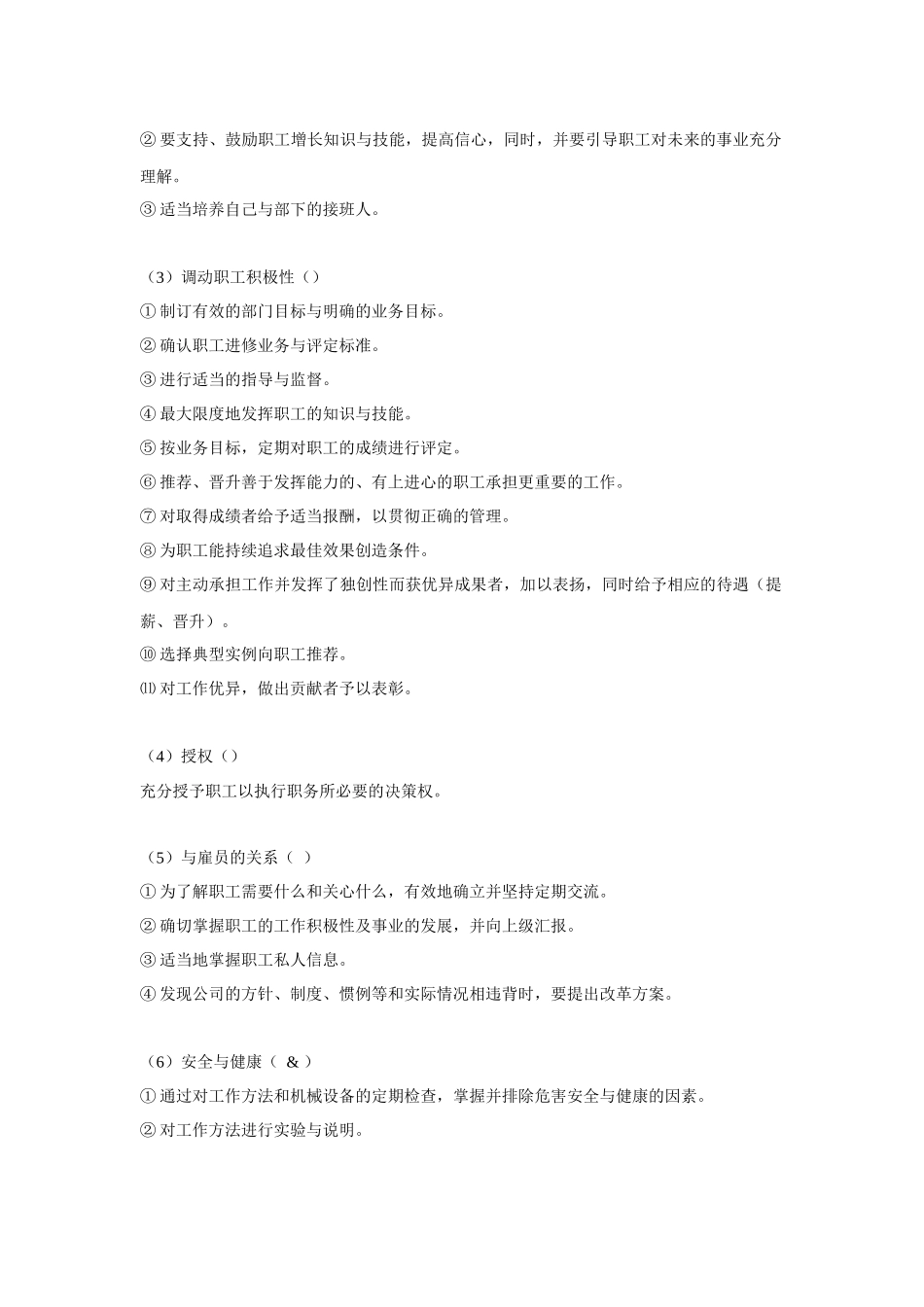 全球五大著名企业的绩效管理_第3页