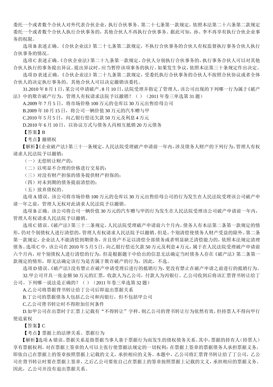 司法考试商法历年真题解析_第3页
