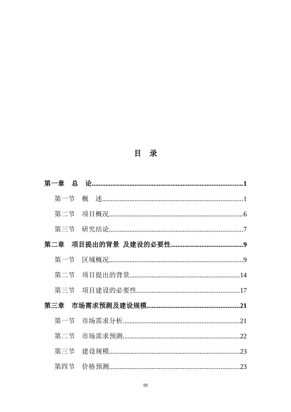 供水管道建设安装工程可行性研究报告_第3页